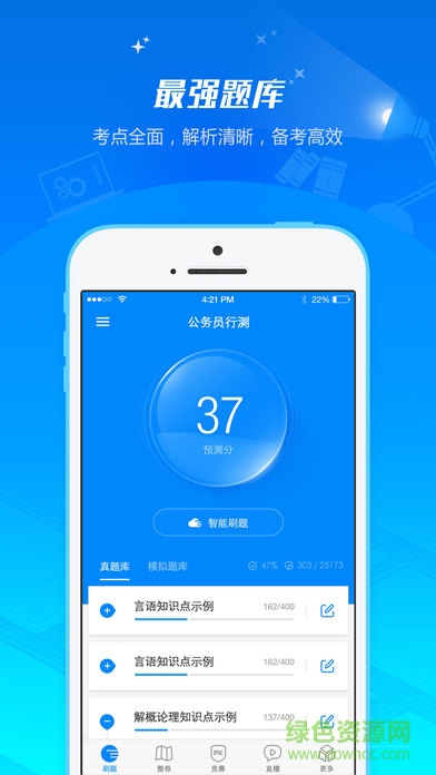 91省考 v6.8.8 安卓版 0