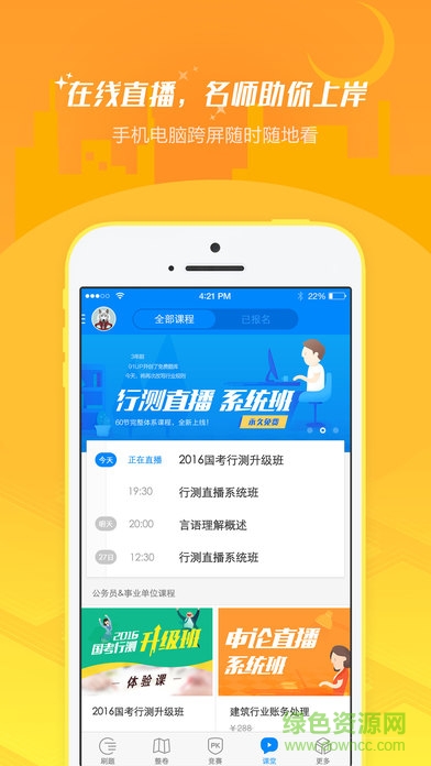 91省考 v6.8.8 安卓版 1