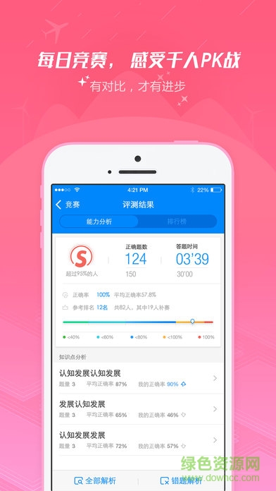 91省考 v6.8.8 安卓版 3