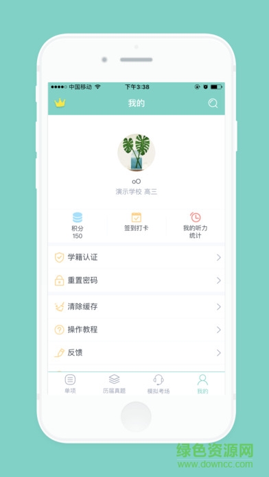 考松松軟件 v1.2.8 安卓版 2