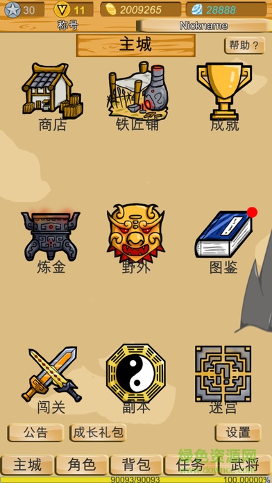 神獸三國蘋果內(nèi)購 v1.13 iPhone無限金幣鉆石版 0