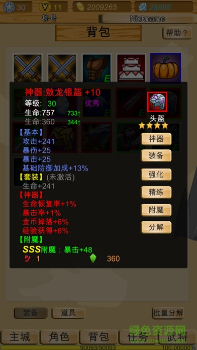 神獸三國蘋果內(nèi)購 v1.13 iPhone無限金幣鉆石版 2