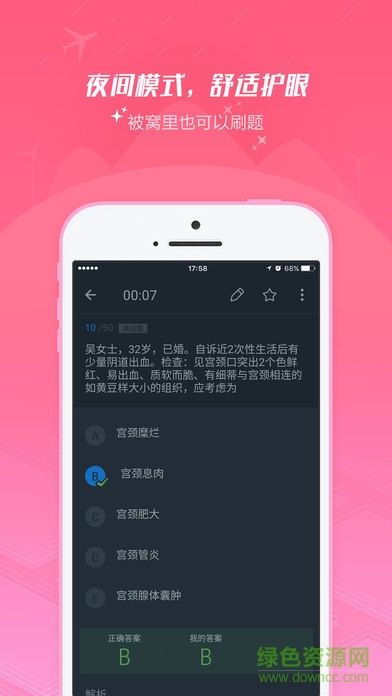 101貝考護(hù)士執(zhí)業(yè)資格app0