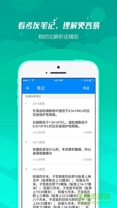 101貝考護(hù)士執(zhí)業(yè)資格app1