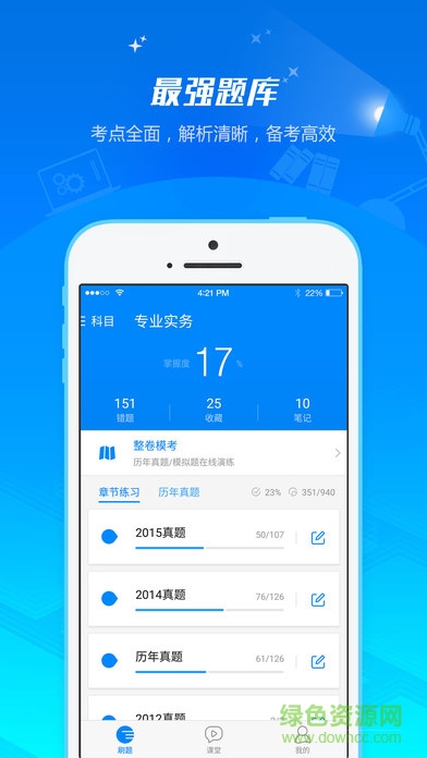 101貝考護(hù)士執(zhí)業(yè)資格app3