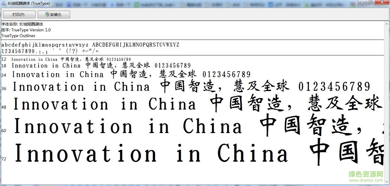 長(zhǎng)城粗魏碑體字體  0
