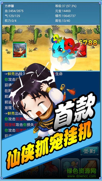 口袋仙俠傳無限元寶 v1.112 安卓內購版 0