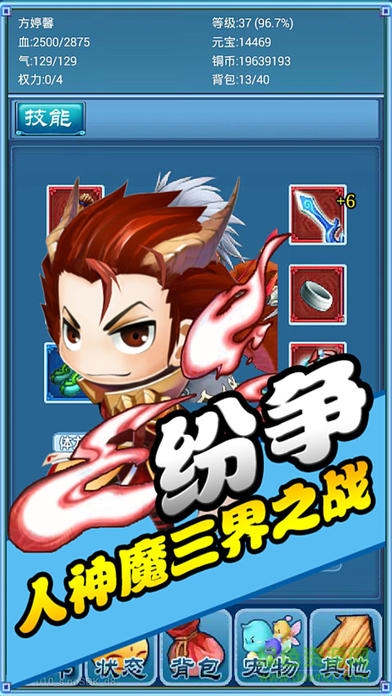 口袋仙俠傳無限元寶 v1.112 安卓內購版 1