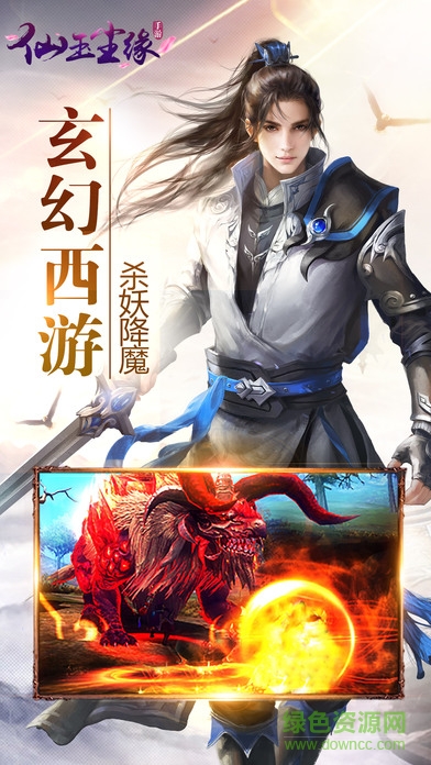 仙玉塵緣手游蘋果版 v1.11.12 官網(wǎng)iPhone版 4