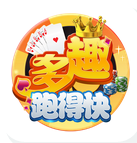 多趣跑得快