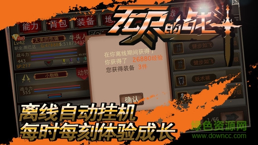 無盡的戰(zhàn)斗修改版 v1.0.0 安卓內(nèi)購版 2