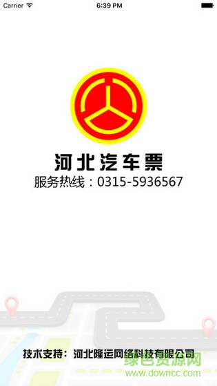 河北汽車票網(wǎng)上訂票 v3.6 官方安卓版 0