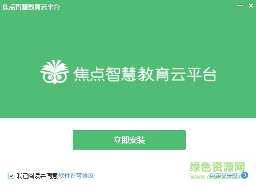 焦點(diǎn)智慧教育云平臺(tái) v2.0.7.2 官方版 0