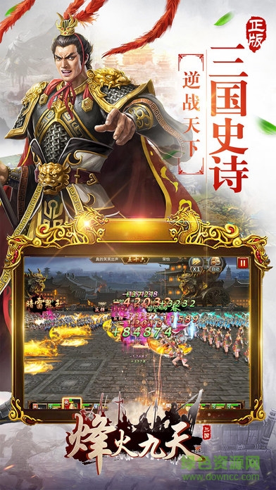 烽火九天手游蘋果版 v1.0 官網(wǎng)iPhone版 1