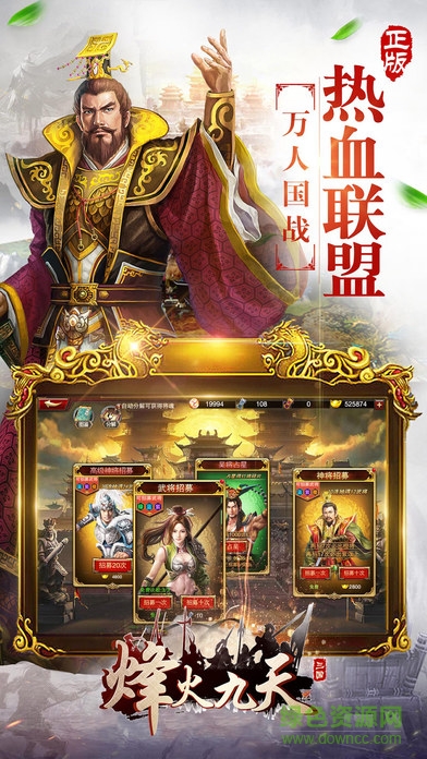 烽火九天手游蘋果版 v1.0 官網(wǎng)iPhone版 3