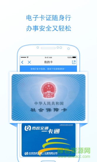 北京政務(wù)服務(wù)網(wǎng)中心 v3.7.0 安卓官方版 3