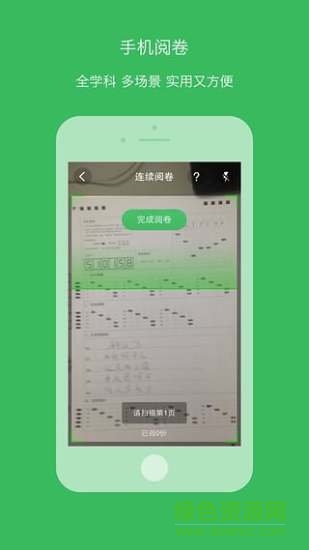 學(xué)信手機(jī)閱卷軟件 v4.3.4 官網(wǎng)安卓版 0