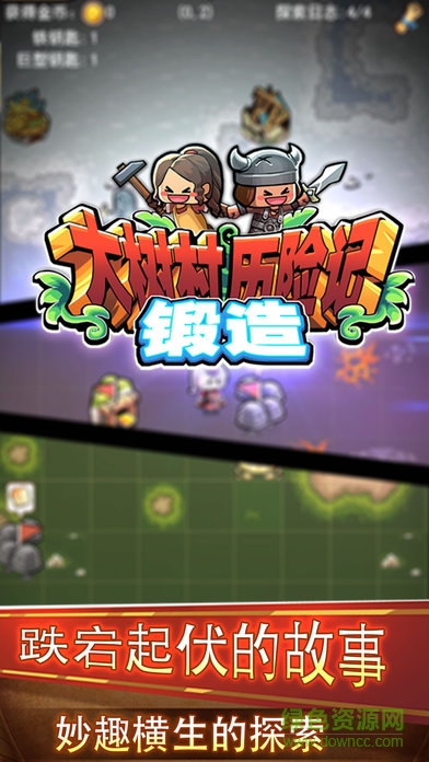 大樹村歷險記 v1.0 安卓版 0