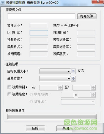 微信小視頻壓縮吾愛專版 漢化修正版 0