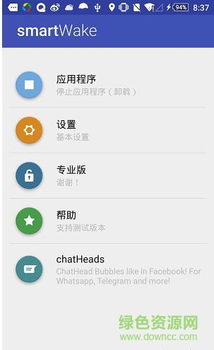 smartWake pro漢化版 v2.0 安卓中文版 0