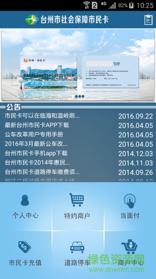社保市民卡0