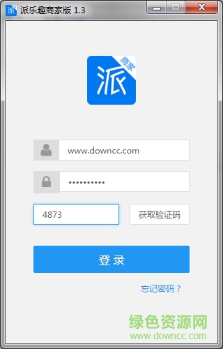 派樂趣商家版電腦版