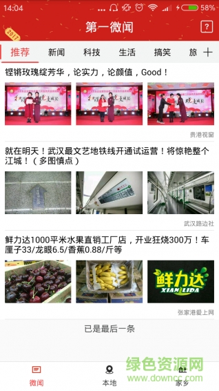第一微聞手機(jī)版 v1.0 安卓版 0