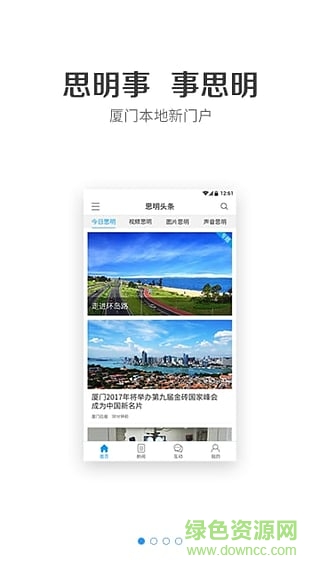 思明快報手機(jī)客戶端 v1.0.0 安卓版 0
