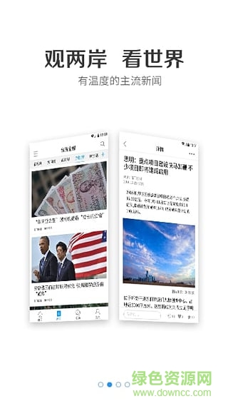 思明快報手機(jī)客戶端 v1.0.0 安卓版 1