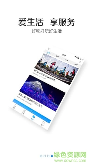 思明快報手機(jī)客戶端 v1.0.0 安卓版 3