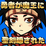 魔王瞞著勇者藏了圣劍中文