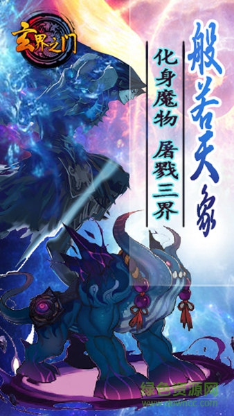 玄界之門手機(jī)版 v2.72.22 安卓版 0