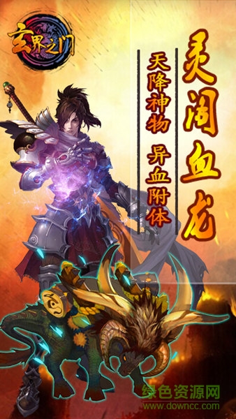 玄界之門手機(jī)版 v2.72.22 安卓版 1
