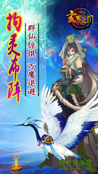 玄界之門游戲下載