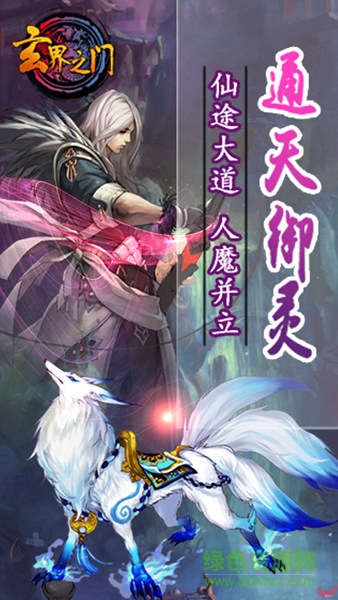 玄界之門手機(jī)版 v2.72.22 安卓版 3