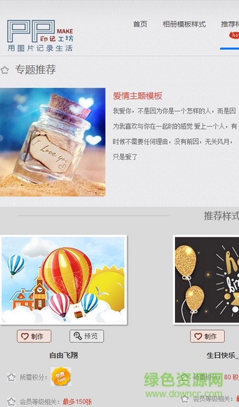 印記工坊手機制作相冊 v2.0.3 安卓免費版 0