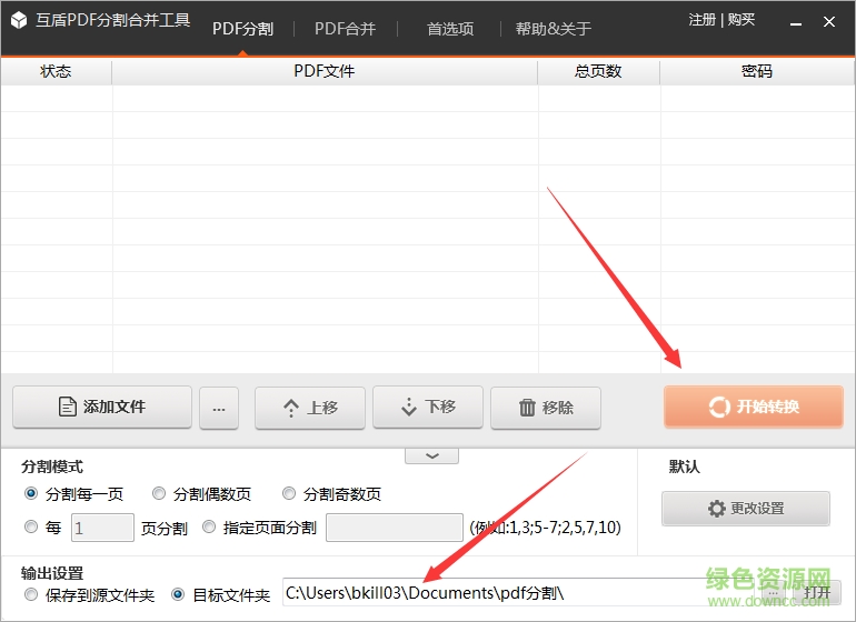 互盾PDF分割合并工具 v1.0 綠色版 0