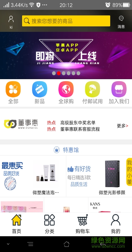 董事惠商城 v5.9.68 安卓版 0