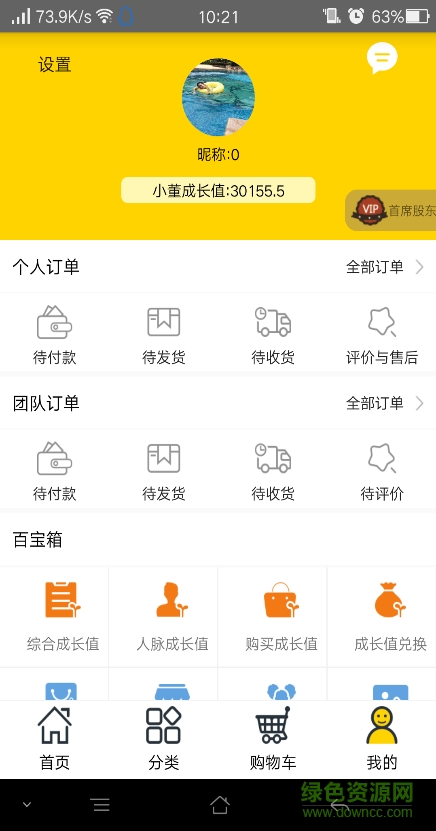 董事惠商城 v5.9.68 安卓版 3