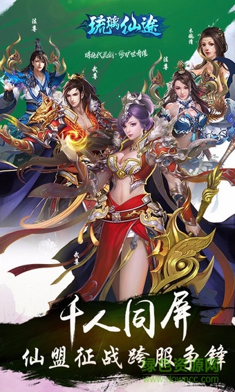 琉璃仙途手游 v1.0.1 安卓最新版 0