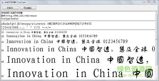 長(zhǎng)城行書體繁字體  0
