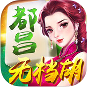 都昌無(wú)檔胡iPhone版