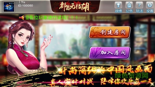 都昌無(wú)檔胡iPhone版 v1.1 官網(wǎng)ios版 0