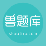 獸題庫app