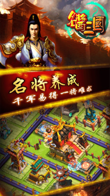 名醬三國h5游戲下載