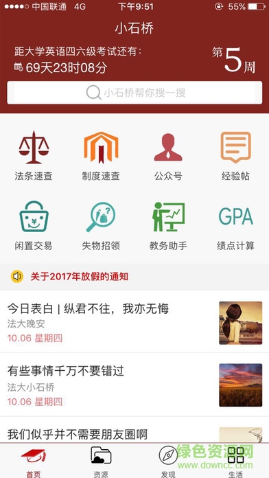 法大小石橋app蘋果系統(tǒng) v1.0 iphone手機(jī)版 3