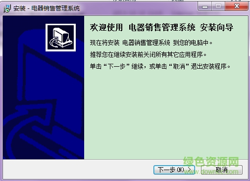 電器銷售管理系統(tǒng) v2.0 官方版 0