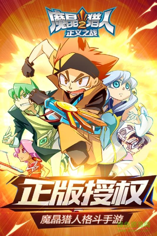 百度版魔晶獵人2正義之戰(zhàn) v1.0.5 官網(wǎng)安卓版 0