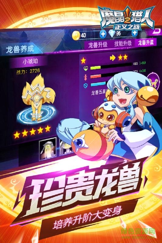 百度版魔晶獵人2正義之戰(zhàn) v1.0.5 官網(wǎng)安卓版 2