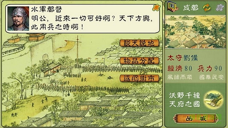 三國春秋傳最新版 v1.1.8.0 安卓版 2